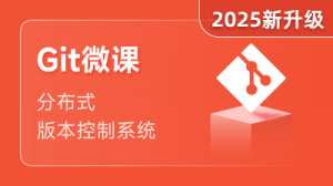 Git 基础课程